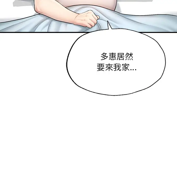 《不想再当鲁蛇》第4话图63