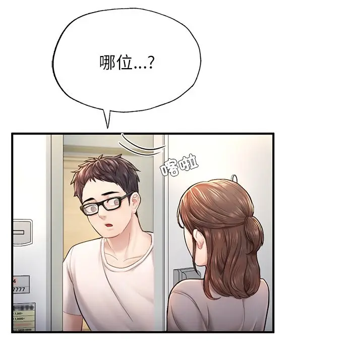 《不想再当鲁蛇》第4话图71