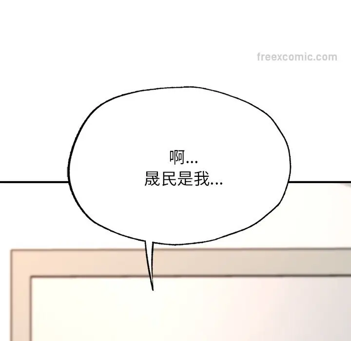 《不想再当鲁蛇》第4话图72
