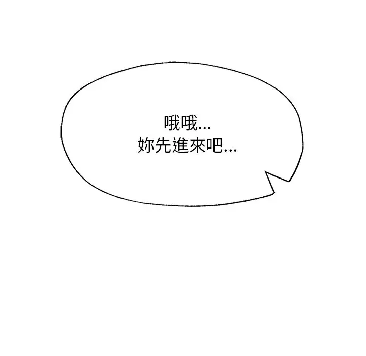 《不想再当鲁蛇》第4话图76
