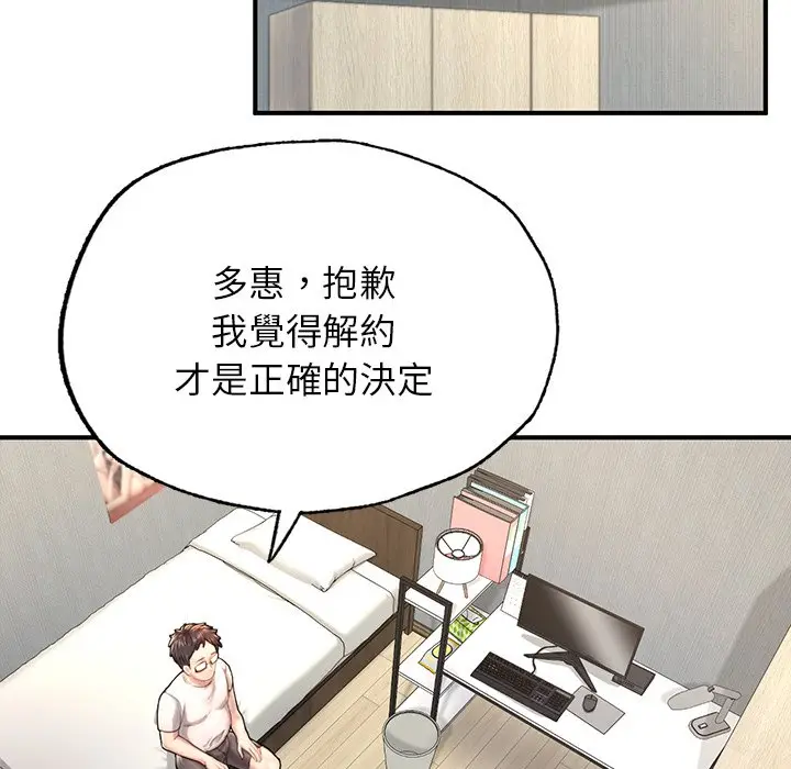 《不想再当鲁蛇》第4话图78