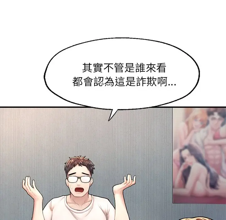 《不想再当鲁蛇》第4话图80