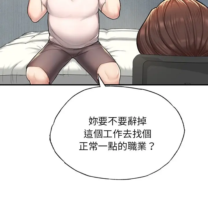 《不想再当鲁蛇》第4话图81