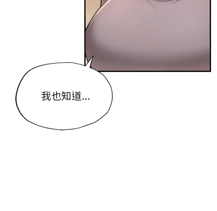 《不想再当鲁蛇》第4话图83