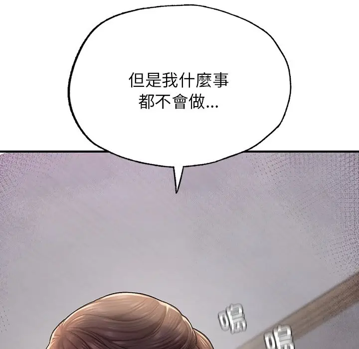 《不想再当鲁蛇》第4话图86