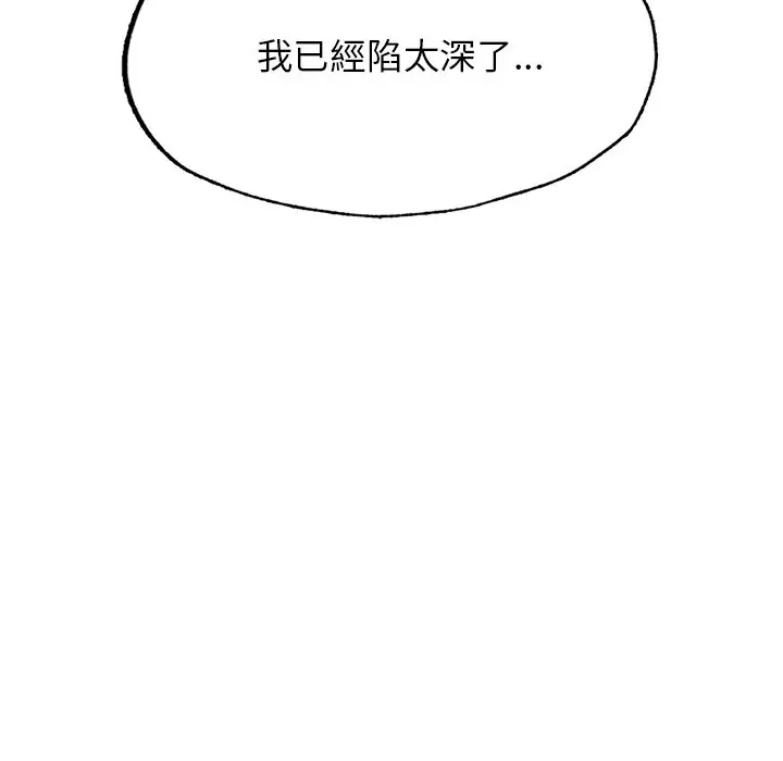 《不想再当鲁蛇》第4话图89
