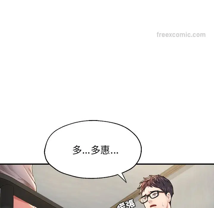《不想再当鲁蛇》第4话图90