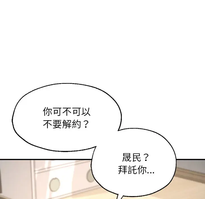 《不想再当鲁蛇》第4话图93