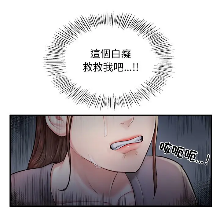 《不想再当鲁蛇》第4话图96