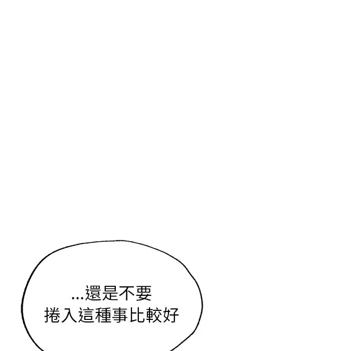《不想再当鲁蛇》第4话图97