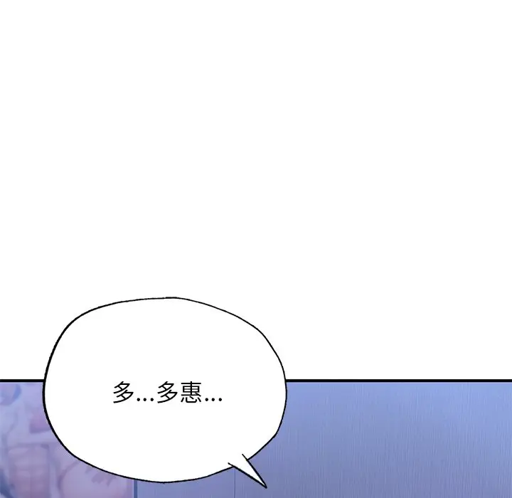 《不想再当鲁蛇》第5话图10
