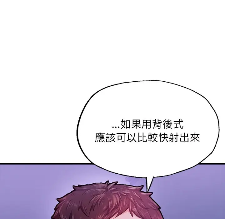 《不想再当鲁蛇》第5话图110