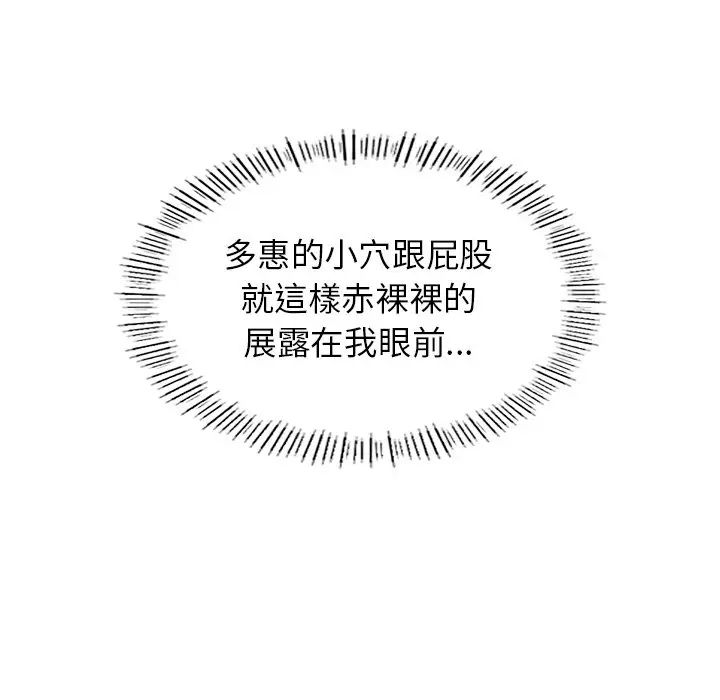 《不想再当鲁蛇》第5话图121
