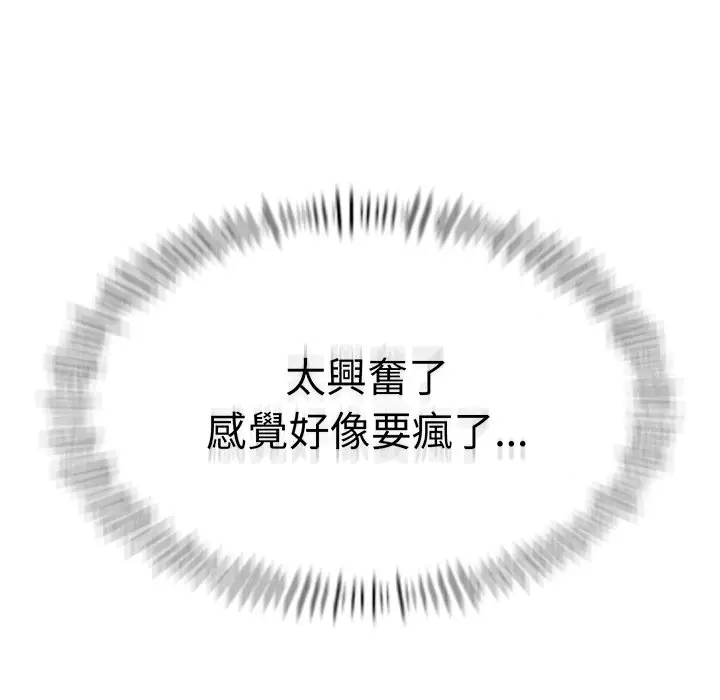 《不想再当鲁蛇》第5话图124