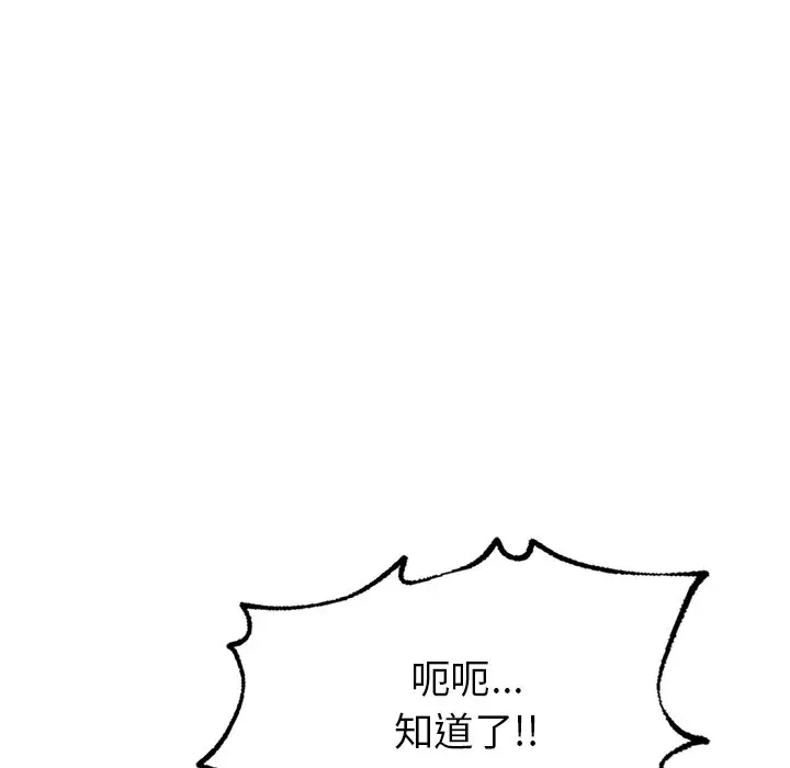 《不想再当鲁蛇》第5话图150