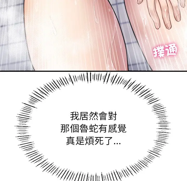 《不想再当鲁蛇》第5话图168