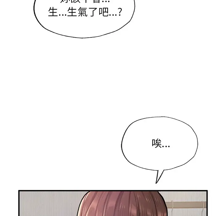 《不想再当鲁蛇》第5话图176