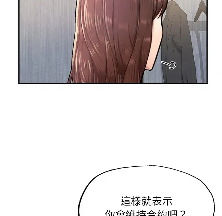 《不想再当鲁蛇》第5话图177
