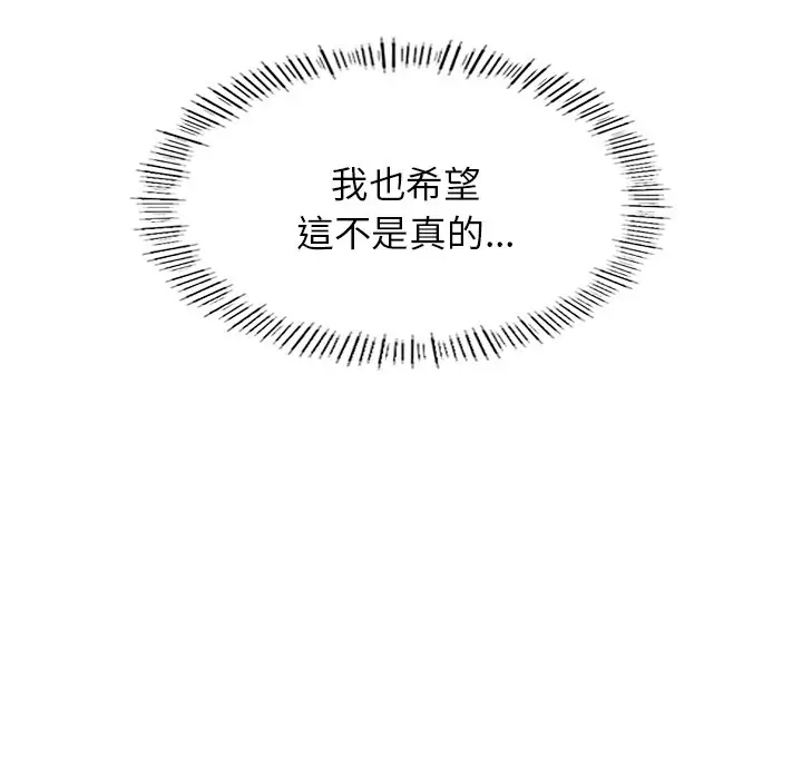 《不想再当鲁蛇》第5话图24
