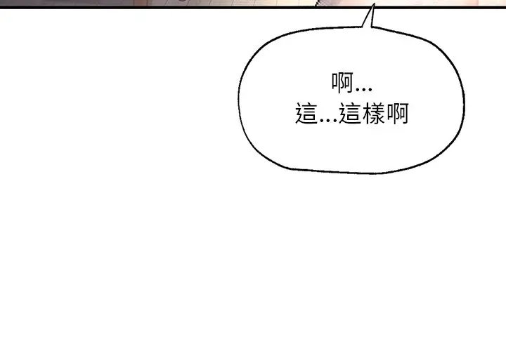 《不想再当鲁蛇》第5话图3