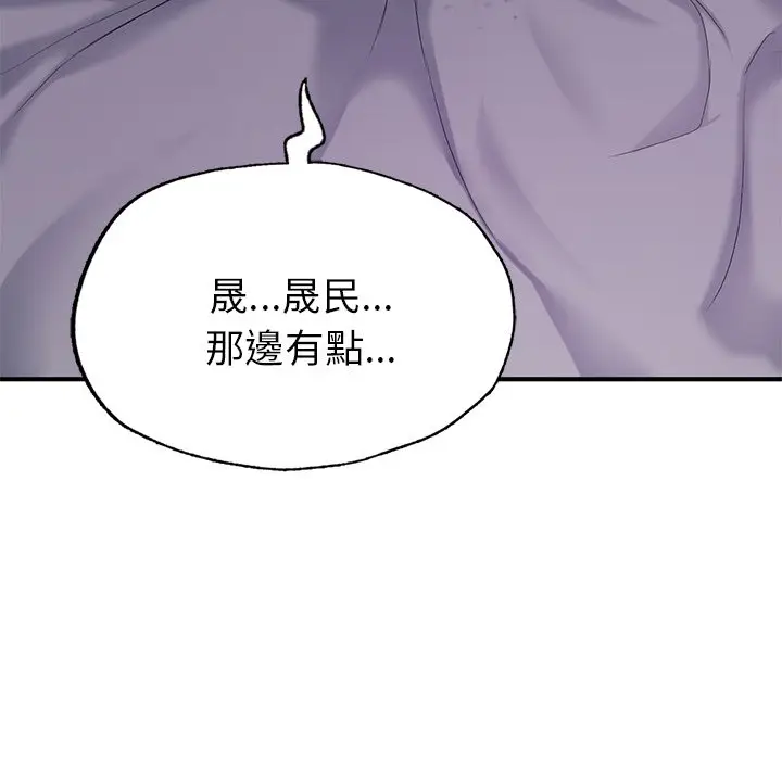 《不想再当鲁蛇》第5话图34