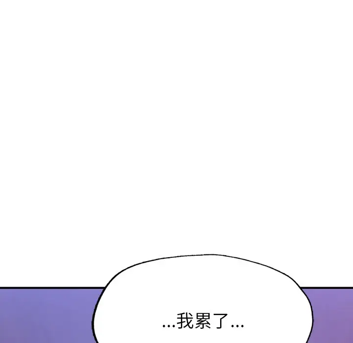 《不想再当鲁蛇》第5话图52