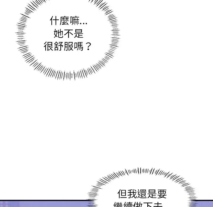 《不想再当鲁蛇》第5话图58