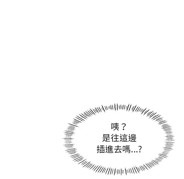 《不想再当鲁蛇》第5话图62