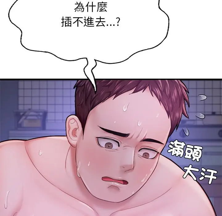《不想再当鲁蛇》第5话图66