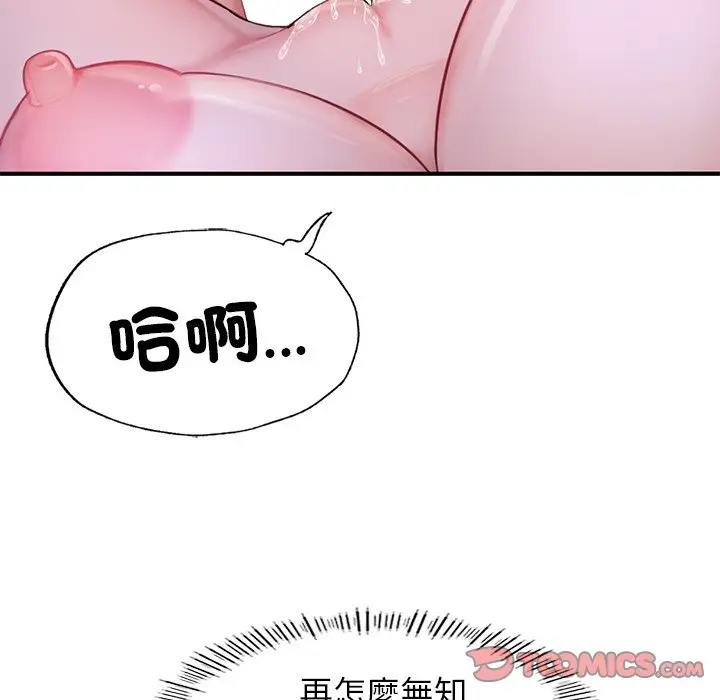 《不想再当鲁蛇》第5话图68