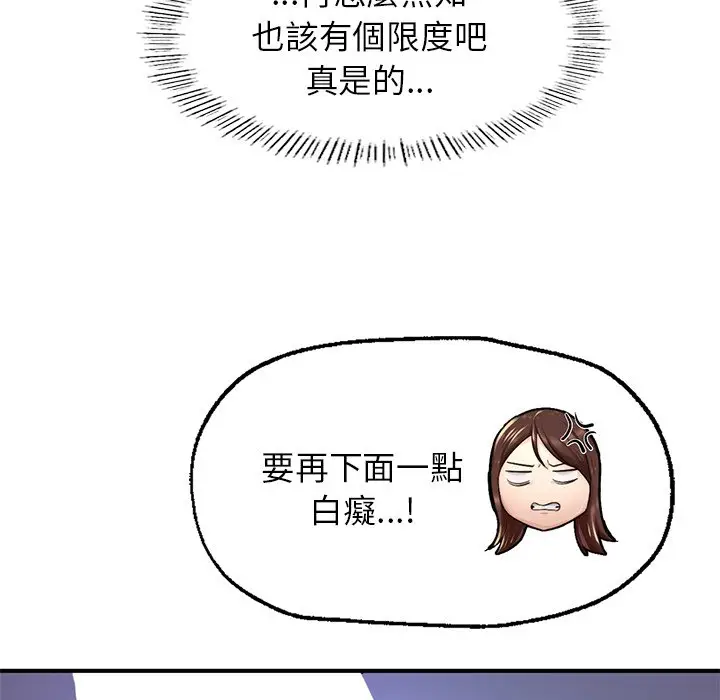 《不想再当鲁蛇》第5话图69