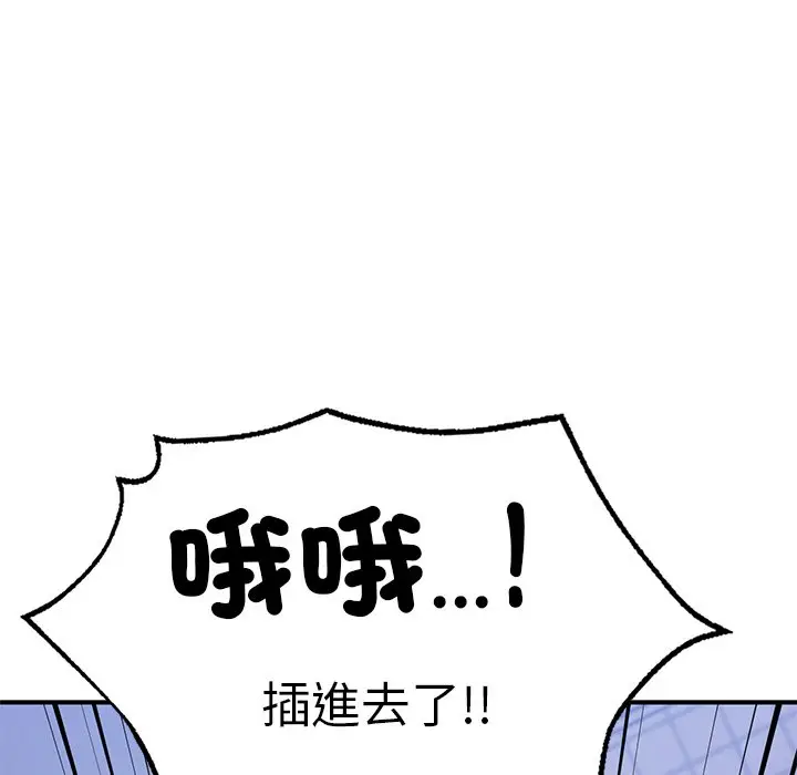 《不想再当鲁蛇》第5话图74