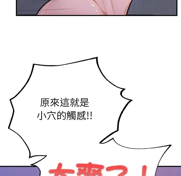 《不想再当鲁蛇》第5话图83