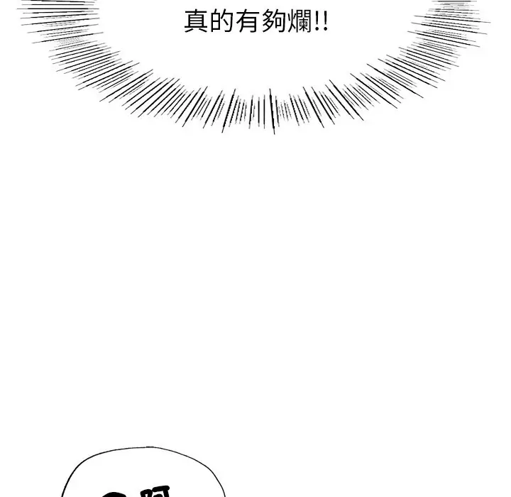 《不想再当鲁蛇》第5话图87