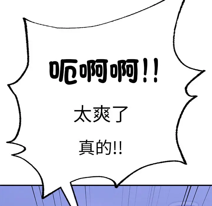 《不想再当鲁蛇》第5话图95