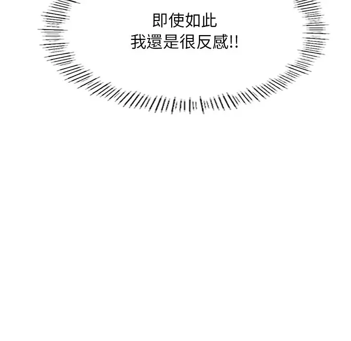 《不想再当鲁蛇》第5话图99