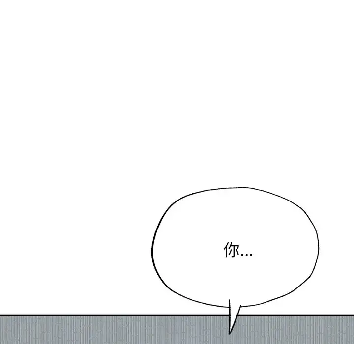 《不想再当鲁蛇》第6话图10