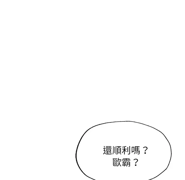 《不想再当鲁蛇》第6话图106