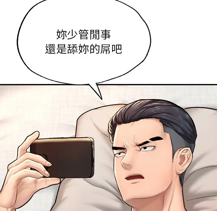 《不想再当鲁蛇》第6话图109