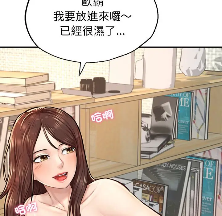 《不想再当鲁蛇》第6话图112