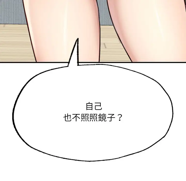 《不想再当鲁蛇》第6话图13