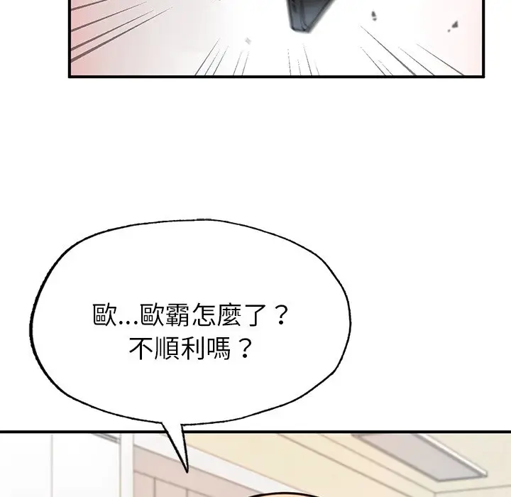 《不想再当鲁蛇》第6话图135