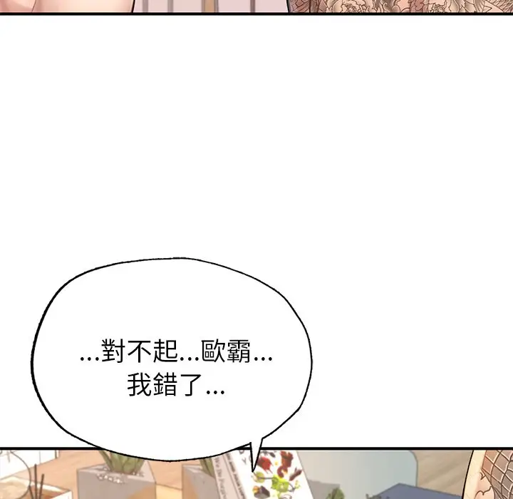 《不想再当鲁蛇》第6话图143