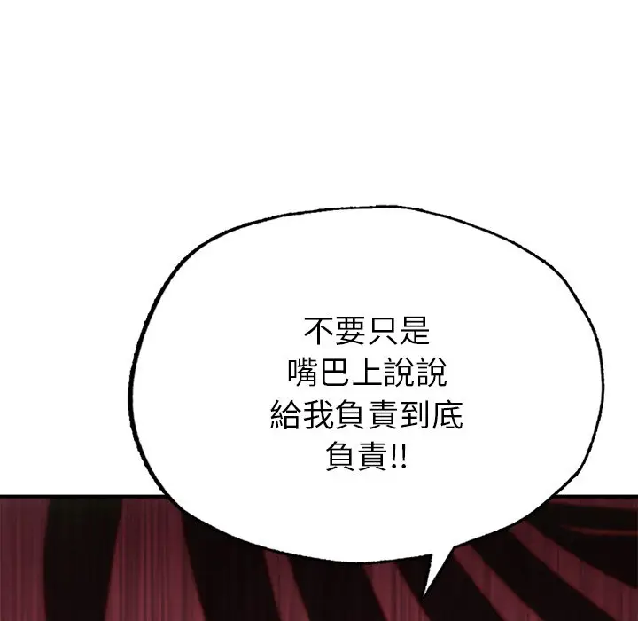 《不想再当鲁蛇》第6话图145