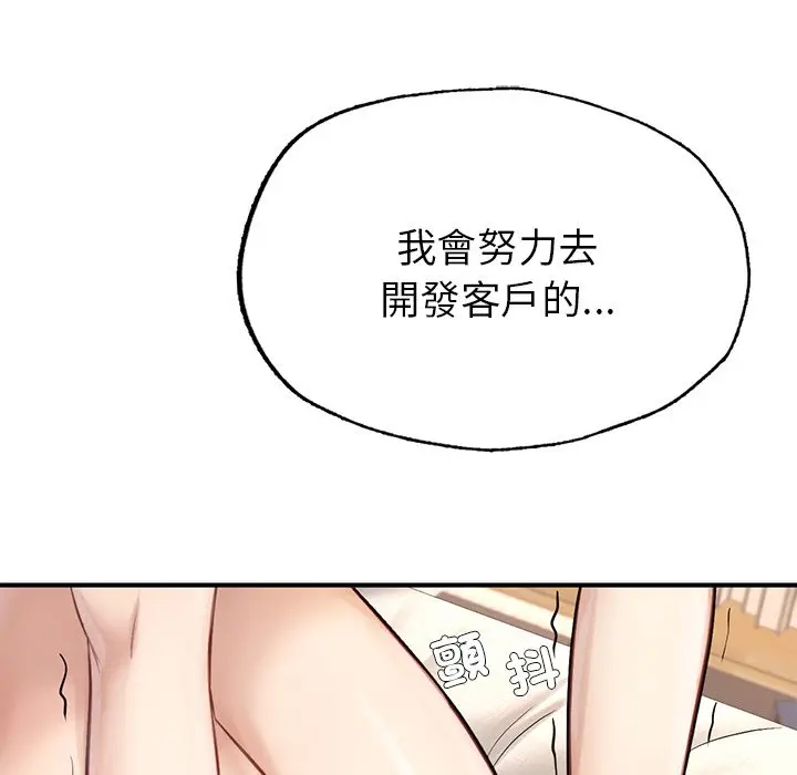 《不想再当鲁蛇》第6话图148