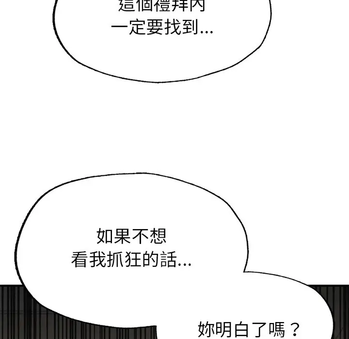 《不想再当鲁蛇》第6话图152
