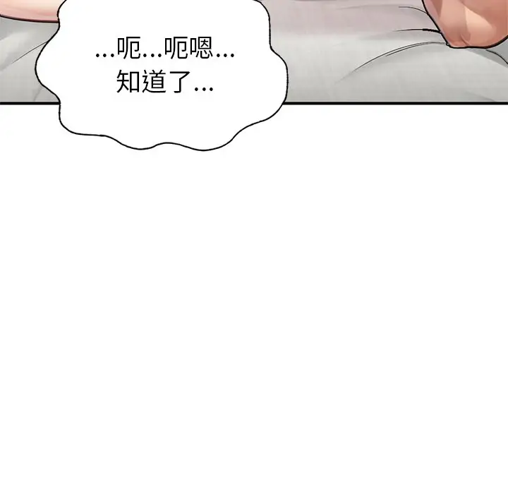 《不想再当鲁蛇》第6话图155