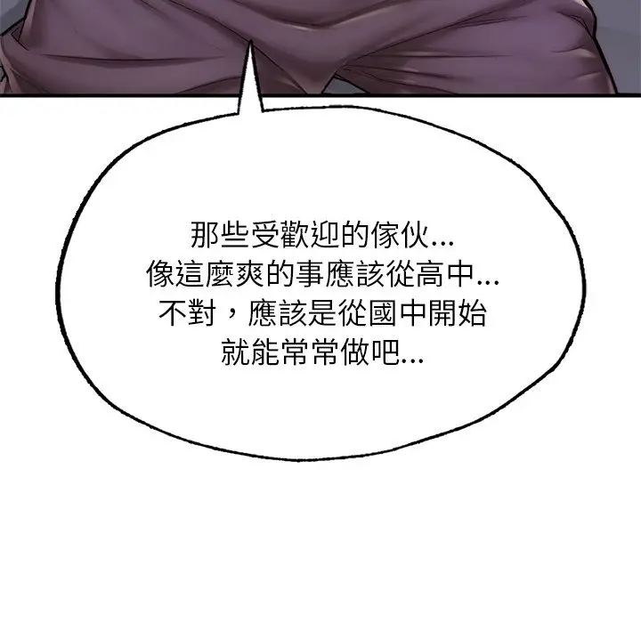 《不想再当鲁蛇》第6话图36