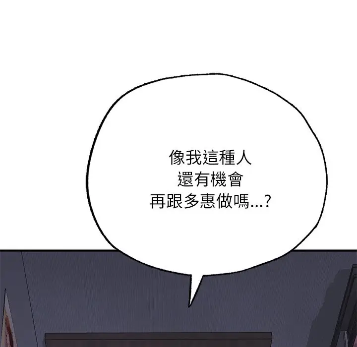 《不想再当鲁蛇》第6话图37