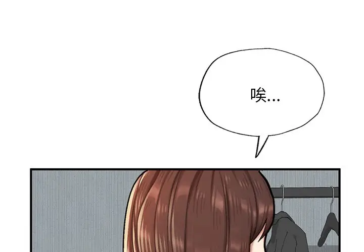 《不想再当鲁蛇》第6话图4